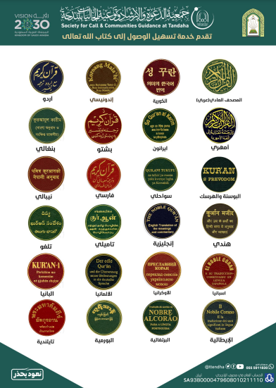 Translations of the meaning of Noble Qur'an in different languages